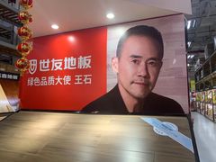 -百安居装修建材卖场(罗湖店)