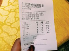 账单-红红烤鸭店(西单店)