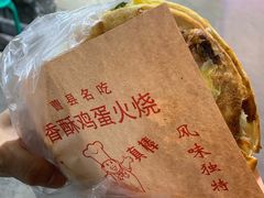 鸡蛋火烧-曹县名吃香酥鸡蛋火烧(芙蓉街店)