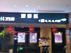 -深影国际影城(学院南路店CGS中国巨幕店)