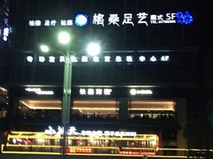 -长嘉·河图火锅(长嘉汇江景旗舰店)