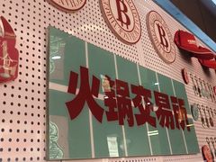 -三头牛·潮汕牛肉生蚝火锅 (夏湾店)