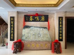 -鹿鸣春饭店(总店)