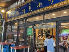 门面-老乌家特色小炒泡馍(大皮院店)
