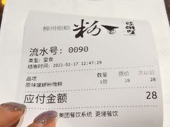 -粉家柳州螺蛳粉(杨宅路店)