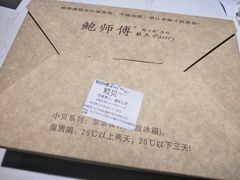 -鲍师傅糕点(国金街店)