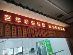 -黄狗猪头肉(运河路店)