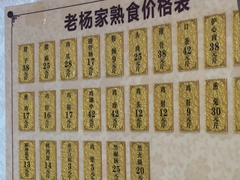 菜单-老杨家熟食店