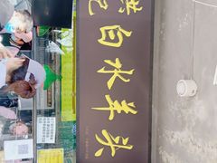 -洪记白水羊头(天坛店)