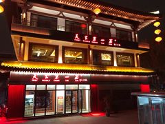 -天下第一面(大雁塔北广场店)