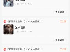 -成都百丽宫影城(LUXE太古里店)