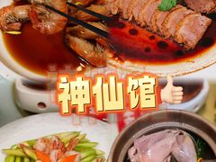 -神仙馆(衡山路店)