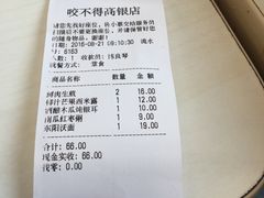 账单-咬不得高祖生煎·简餐(高银街店)