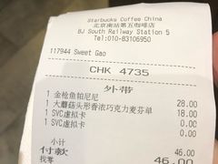 账单-星巴克(北京南站第三店)