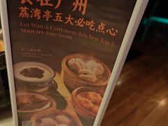 -广州花园酒店荔湾亭·地道点心·粤式饮茶