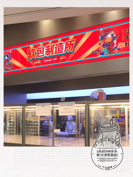 LELECHA乐乐茶(新街口大洋店)门面图片