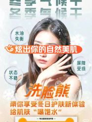 -洗脸熊·洗脸吧