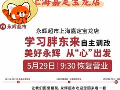 -永辉超市(嘉定宝龙广场店)