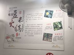 -黔府豆米火锅野菜馆(南马店)
