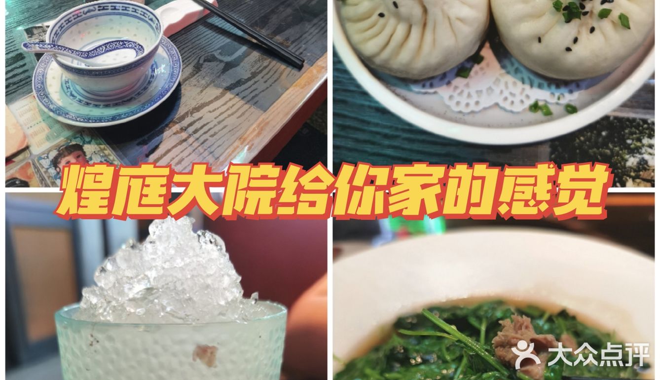 煌庭大院，给你家的感觉[加油]