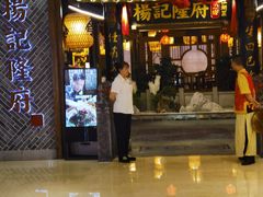 -杨记隆府(时代天街店)