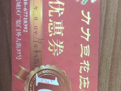 -力力豆花庄(广渠门店)