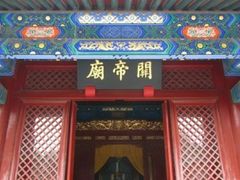 -历代帝王庙博物馆