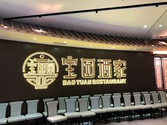 -宝园酒家(美林M·LIVE天地东座店)