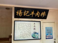 -杨记牛肉糁