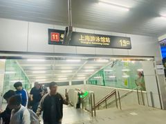 -上海游泳馆(地铁站)