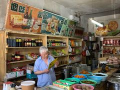 -赵府街副食店
