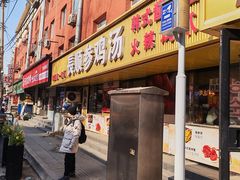 -长顺参鸡汤店(西塔总店)