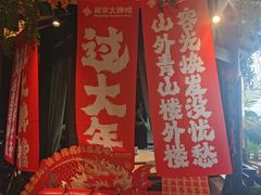-南京大牌档(龙江新城市广场店)