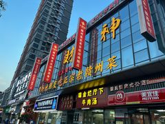 -小财神·老派赣州菜·中华美食地标(第五大道店)