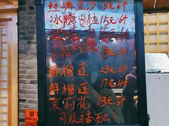 门面-棉小雪·雪棉豆沙(老安东街店)