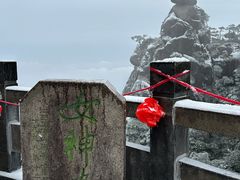 -三清山风景名胜区