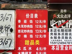 菜单-李记 河口老字号越南小卷粉