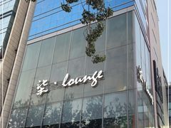-柒Lounge(三里屯店)