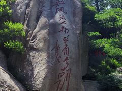 -泰山风景名胜区