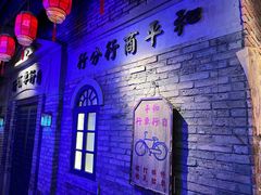 -和平菓局(王府井店)