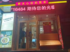 门面-灶座小锅烀饼·铁锅炖(全国总店)