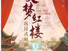 -江宁织造博物馆