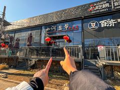 -小河盐帮·私家菜·烤鸭(三元桥·霄云路店)