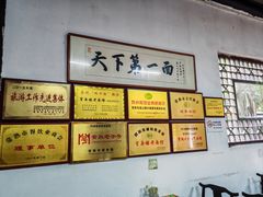 -兴福老面馆(寺路街店)