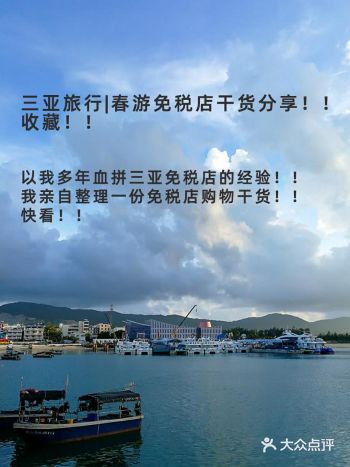 三亚旅行|春游免税店干活分享