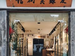 -平江历史文化街区-友苏美术馆