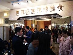 -芭菲盛宴·环球美食(锦城万达广场店)
