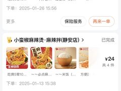 -小蛮椒麻辣烫·麻辣拌(青浦宝龙店)