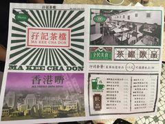 -孖记茶档·热腾茶餐(荔湾领展广场店)
