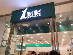 门面-1点点(苏州中心店)